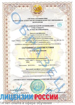 Образец сертификата соответствия Лермонтов Сертификат ISO 9001